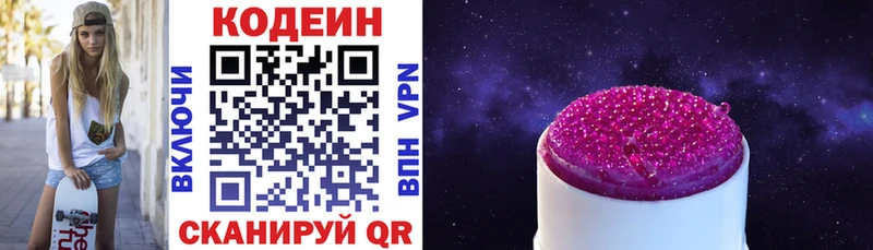 Кодеин Purple Drank хочу наркоту Задонск
